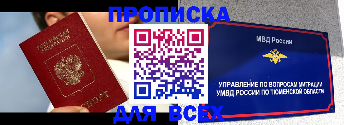 временная прописка в Киржаче